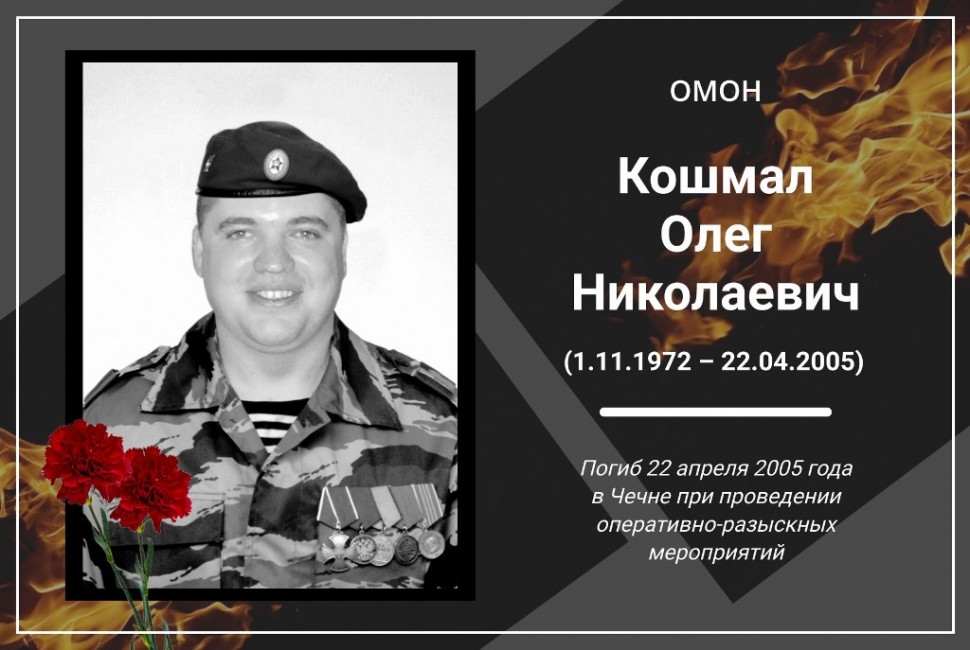Сегодня день памяти погибшего офицера СОБР